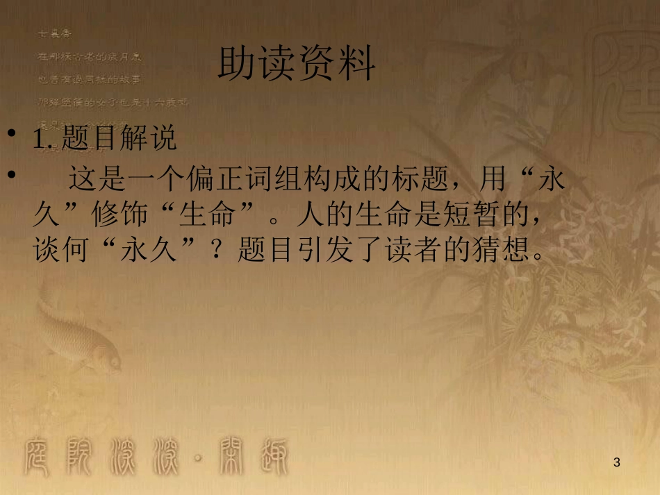 八年级语文上册 第四单元 第15课 散文二篇优质课件 新人教版_第3页