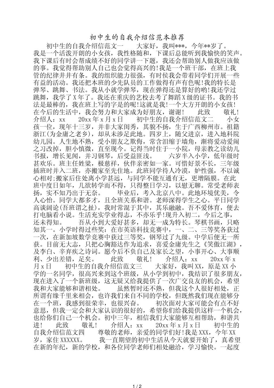 初中生的自我介绍信范本推荐_第1页