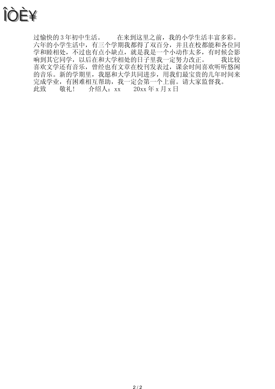 初中生的自我介绍信范本推荐_第2页
