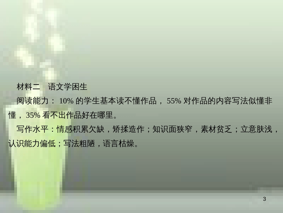 （山西专版）七年级语文上册 第四单元 综合性学习 少年正是读书时习题优质课件 新人教版_第3页