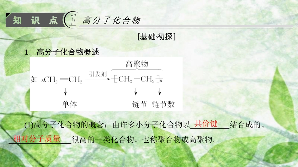 高中化学 第3章 有机合成及其应用 合成高分子化合物 第3节 合成高分子化合物优质课件 鲁科版选修5_第3页