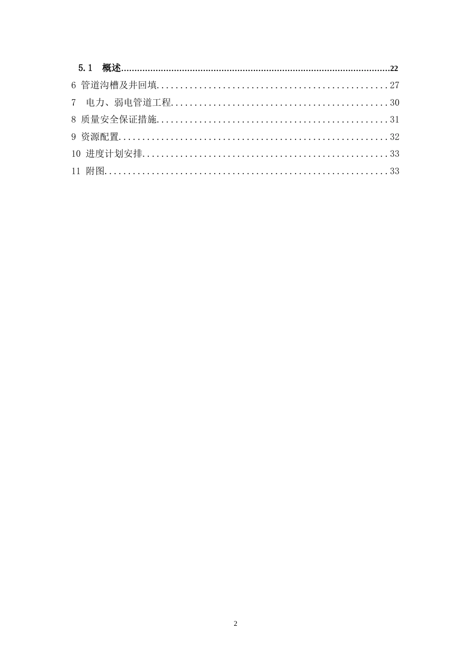 市政管网及附属工程施工方案[共35页]_第2页