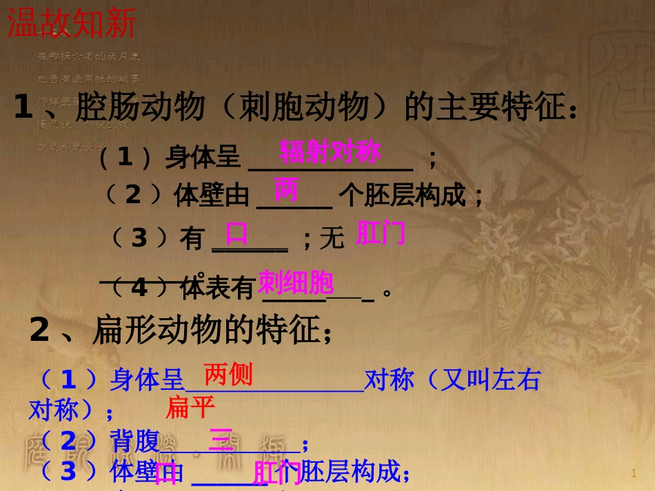 八年级生物上册 5.1.2 线形动物和环节动物优质课件 （新版）新人教版_第1页