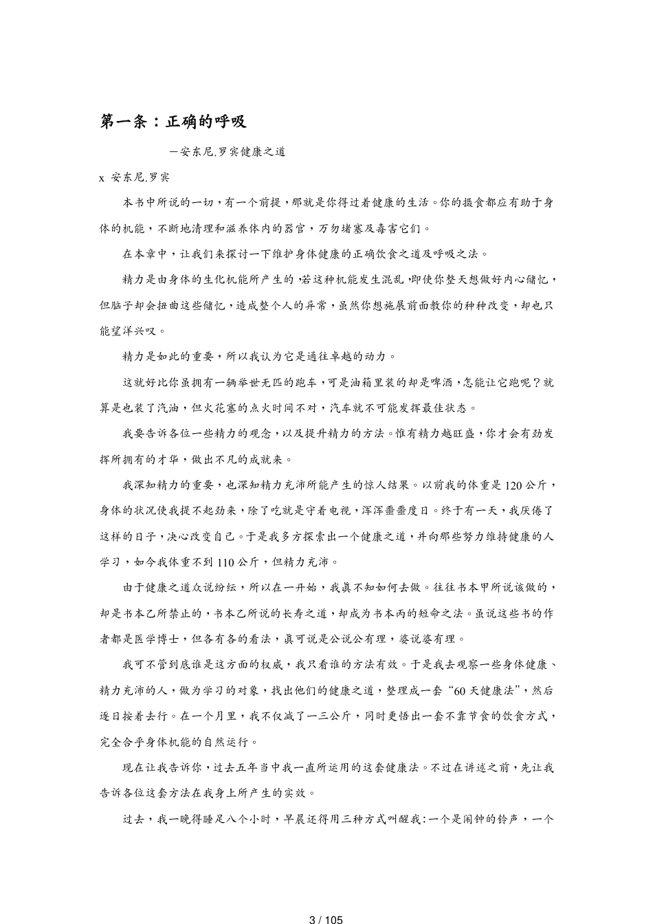 关于安东尼罗宾经典讲义_第3页