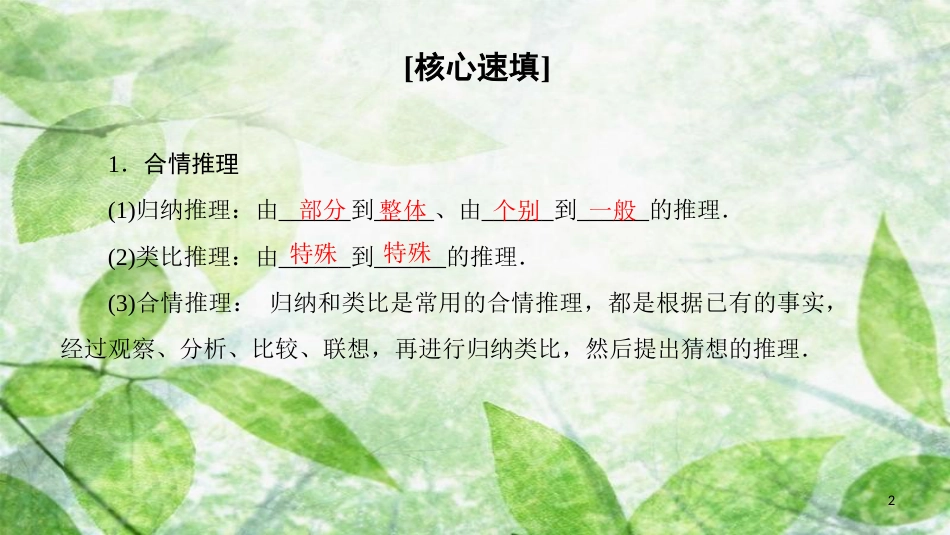 高中数学 第2章 推理与证明阶段复习课优质课件 新人教A版选修1-2_第2页