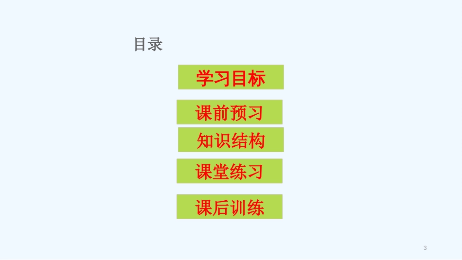 七年级道德与法治上册 第四单元 少年当自强 第十一课 做一个自强的人 第1框 人生当自强实用优质课件 北师大版_第3页