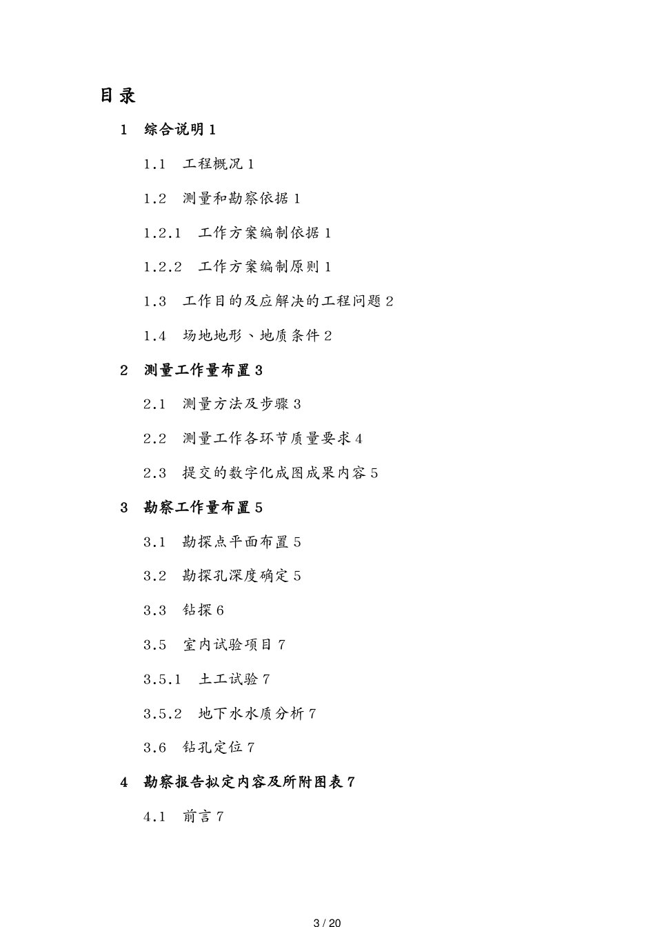 防城港钢铁基地配套产业区路网工程方案_第3页