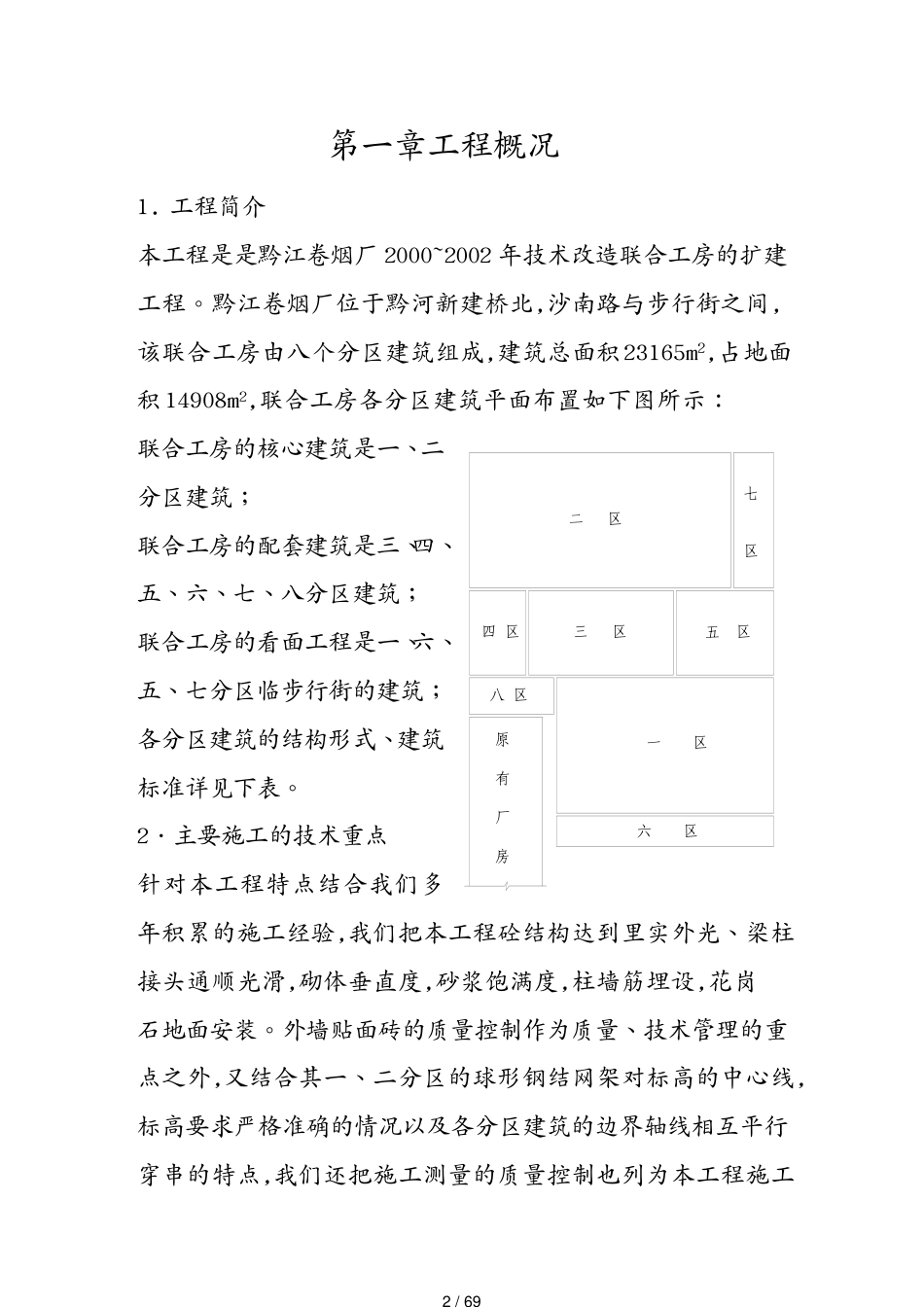 某卷烟厂施工组织方案_第2页