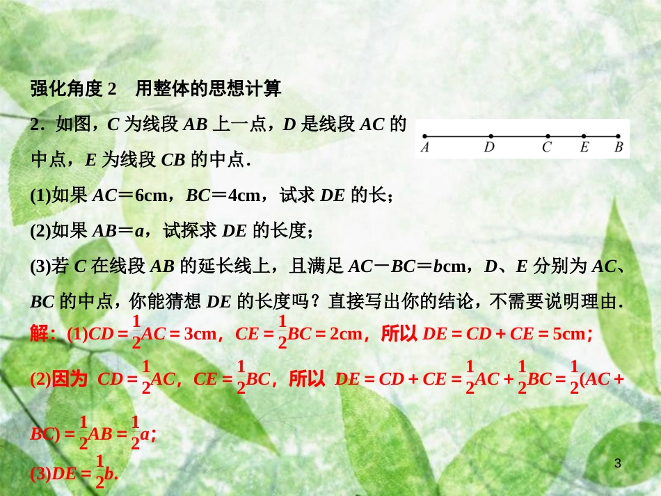 七年级数学上册 第4章 图形的认识 专题强化四 线段的计算优质课件 （新版）湘教版_第3页