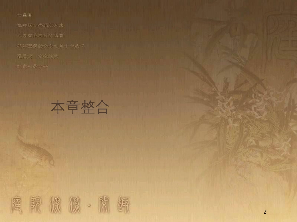 高中生物 第3章 遗传信息的复制与表达本章整合优质课件 北师大版必修2_第2页