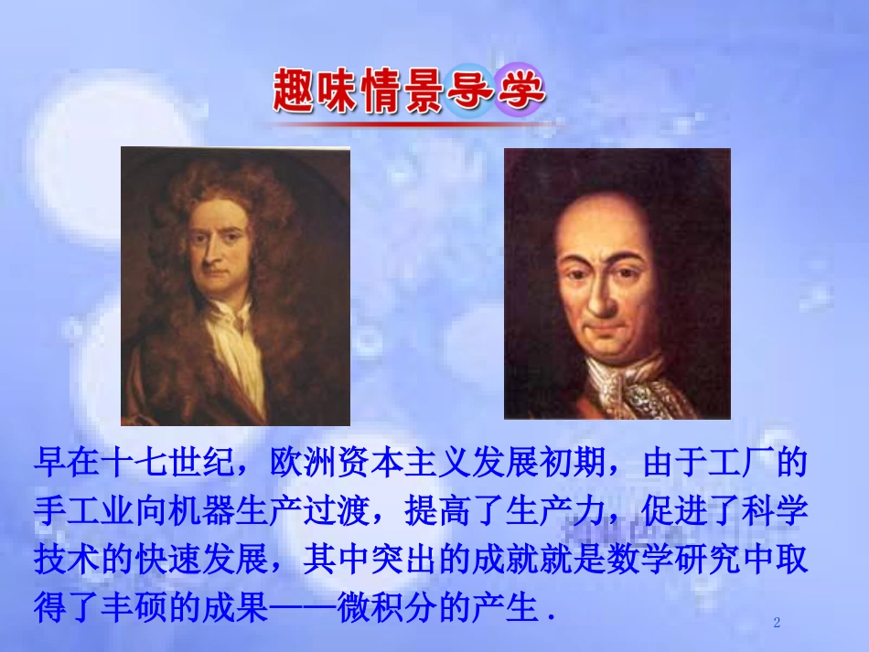 高中数学 第三章 导数及其应用 3.1 变化率与导数 3.1.1 变化率问题 3.1.2 导数的概念课件1 新人教A版选修1-1_第2页