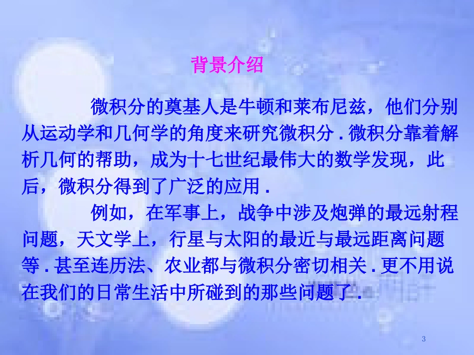 高中数学 第三章 导数及其应用 3.1 变化率与导数 3.1.1 变化率问题 3.1.2 导数的概念课件1 新人教A版选修1-1_第3页