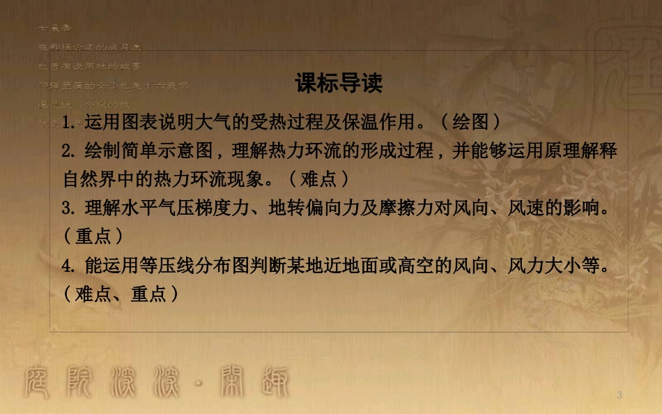 高中地理 第二章 地球上的大气 第一节 冷热不均引起大气运动优质课件 新人教版必修1_第3页