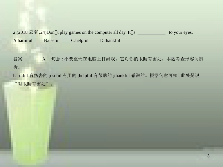 （全国通用）2019年中考英语复习 专题五 形容词和副词（试卷部分）优质课件_第3页