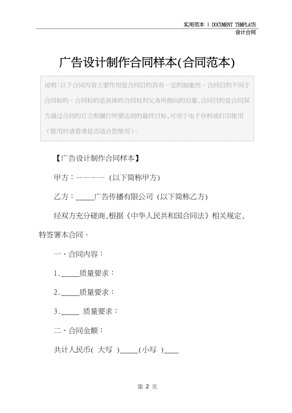 广告设计制作合同样本(合同范本)_第2页