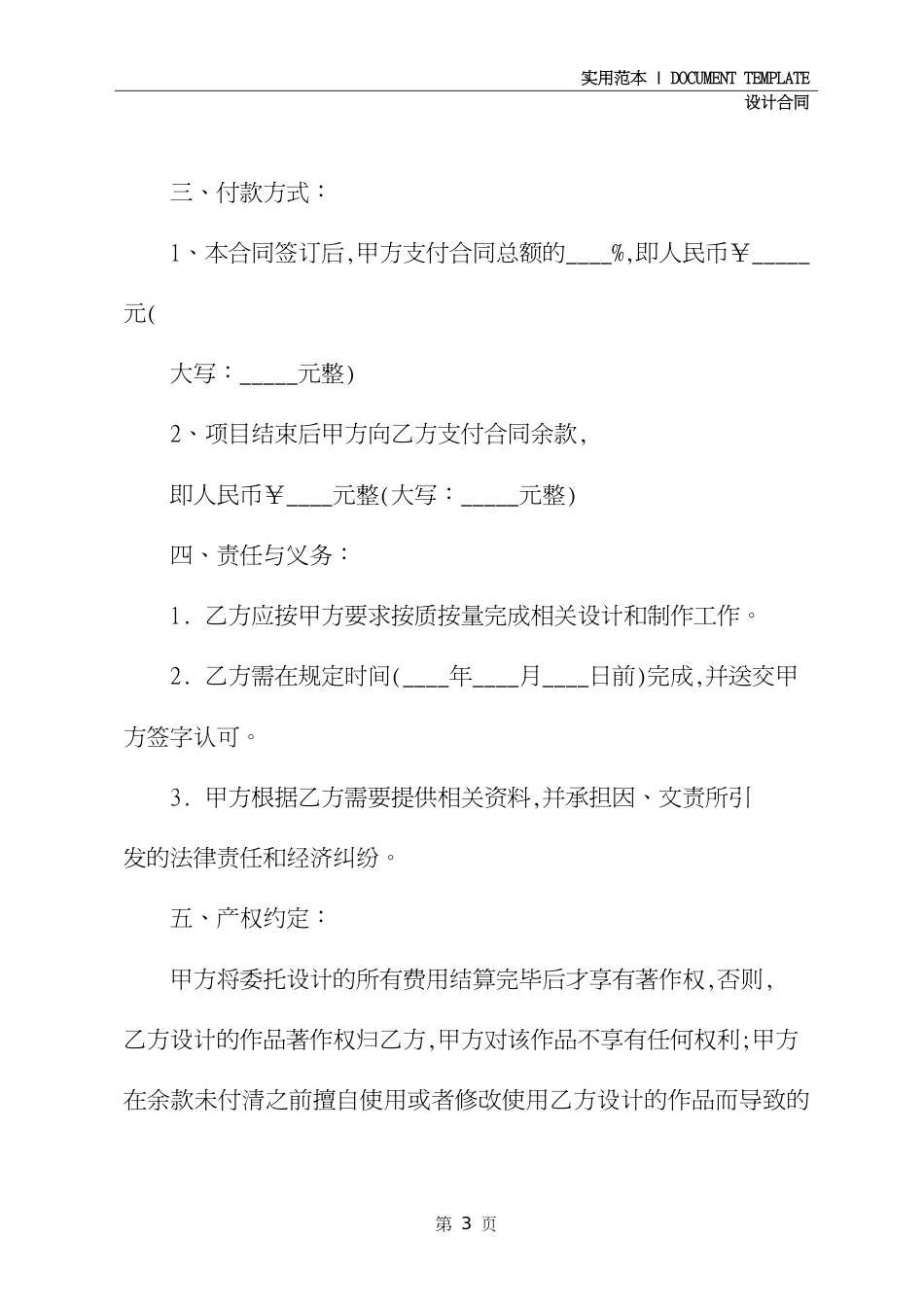 广告设计制作合同样本(合同范本)_第3页