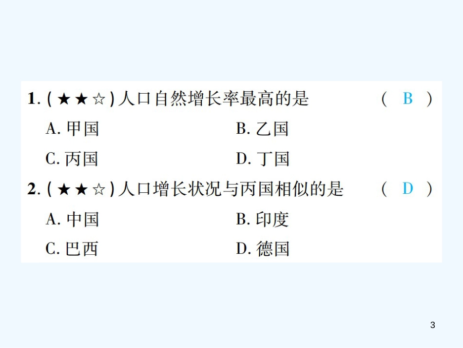 （江西专用）2018年中考地理 同步高效集训（五）优质课件_第3页