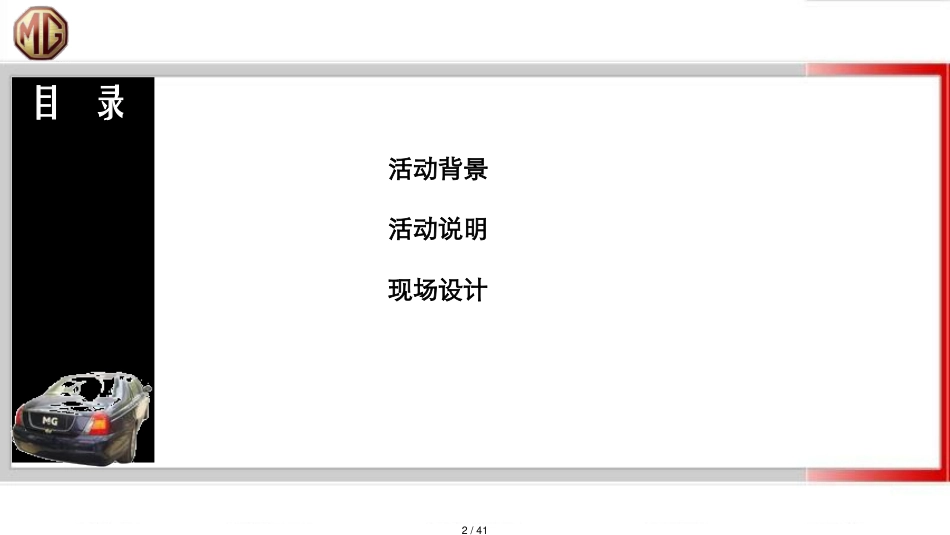 MG名爵7系发布会方案_第2页