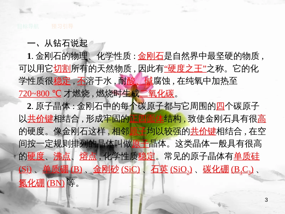高中化学 主题4 认识生活中的材料 4.2 走进宝石世界课件 鲁科版选修1[共28页]_第3页