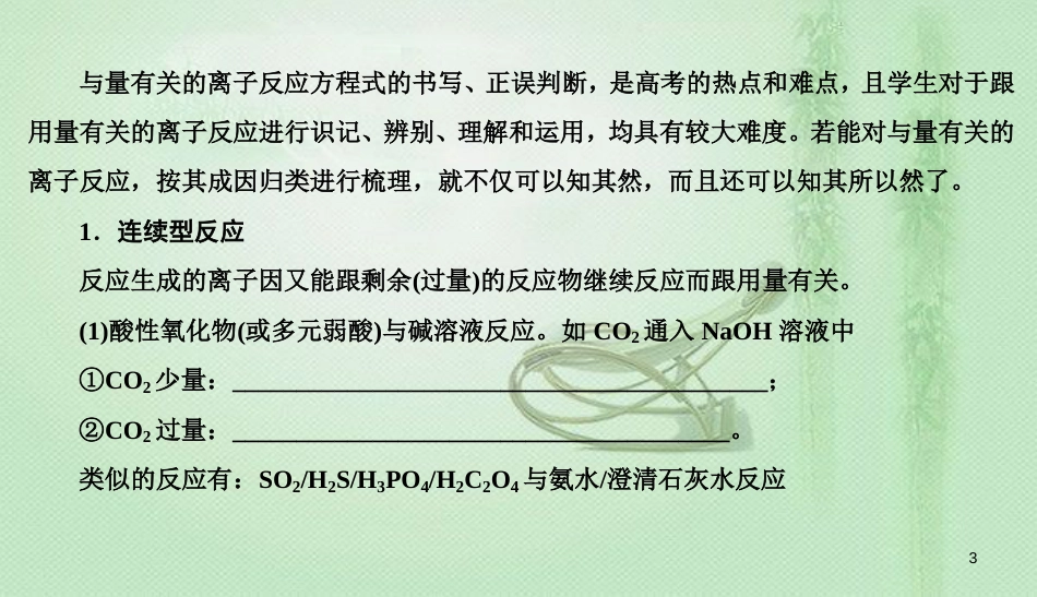 高考化学总复习 02 化学物质及其变化（4）离子反应、离子方程式（3）优质课件 新人教版_第3页