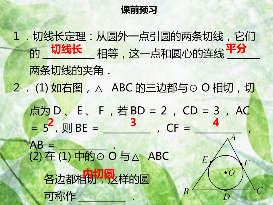 九年级数学上册 第二十四章 圆 24.2 点和圆、直线和圆的位置关系 24.2.2 直线和圆的位置关系（四）导学优质课件 （新版）新人教版_第3页