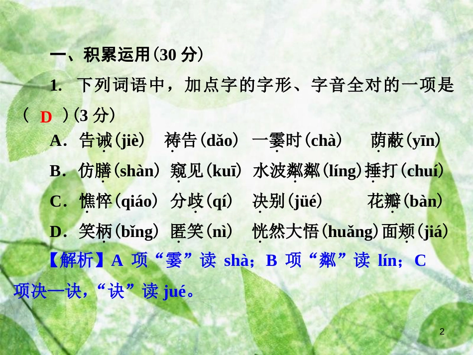 七年级语文上册 第二单元测试卷优质课件 新人教版_第2页