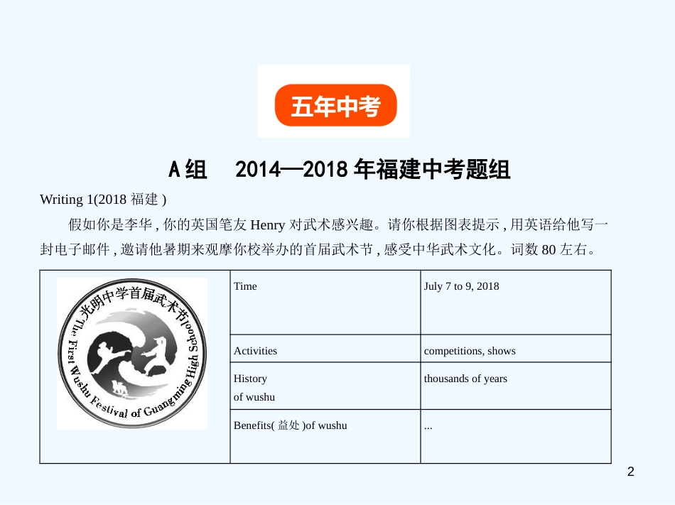 （福建地区）2019年中考英语复习 专题十七 书面表达（试卷部分）优质课件_第2页