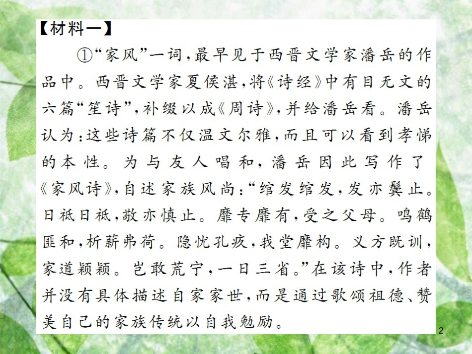 七年级语文上册 第二单元 非连续性文本阅读专练（二）习题优质课件 新人教版_第2页