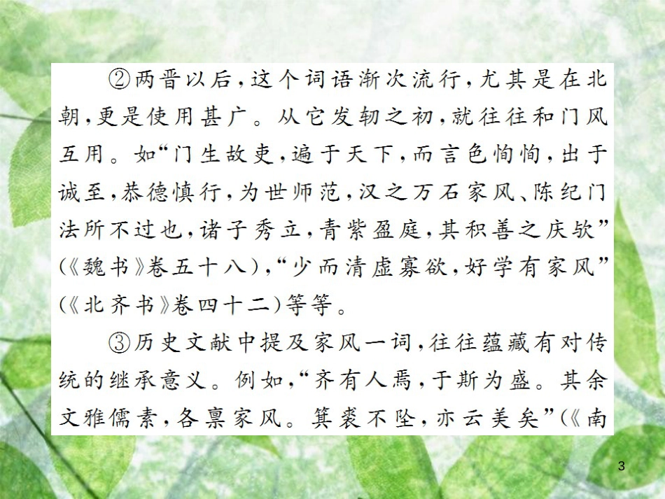 七年级语文上册 第二单元 非连续性文本阅读专练（二）习题优质课件 新人教版_第3页
