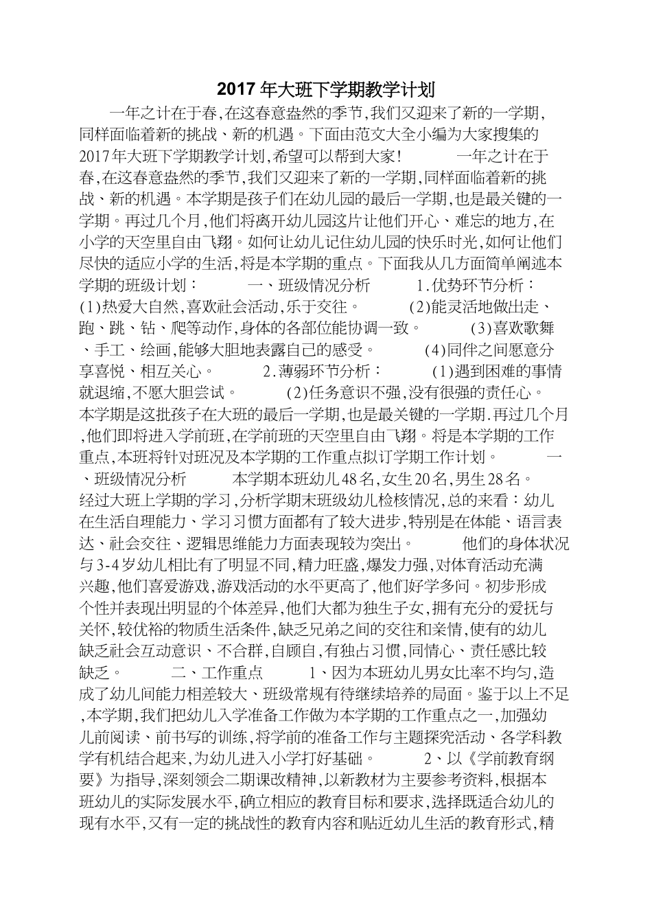大班下学期教学计划[共6页]_第1页
