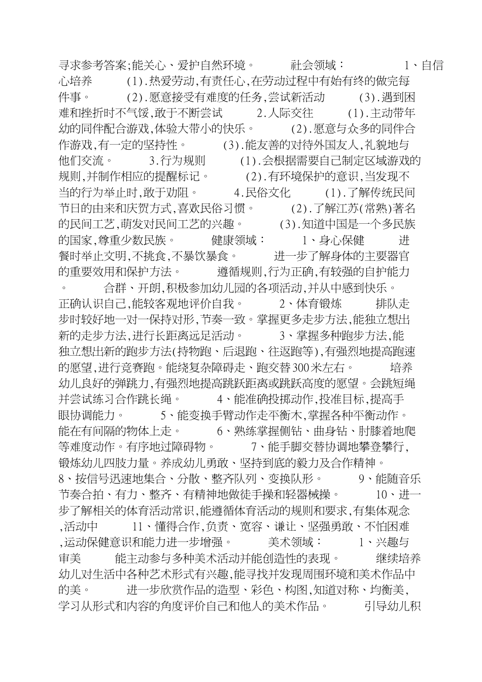 大班下学期教学计划[共6页]_第3页