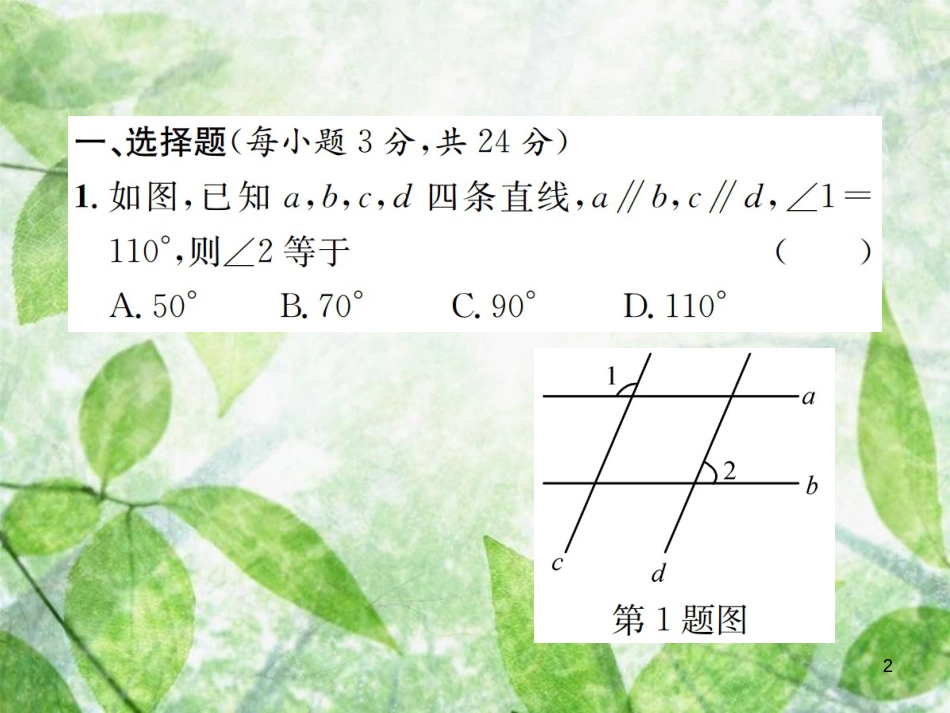 九年级数学下册 复习自测5 三角形习题优质课件 （新版）新人教版_第2页