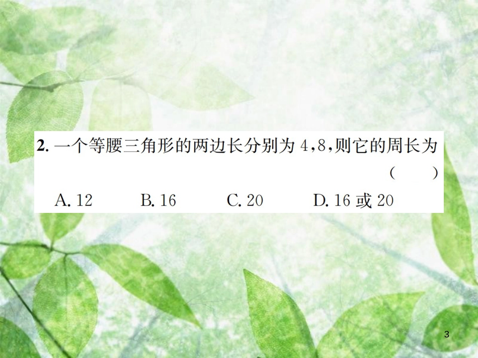 九年级数学下册 复习自测5 三角形习题优质课件 （新版）新人教版_第3页