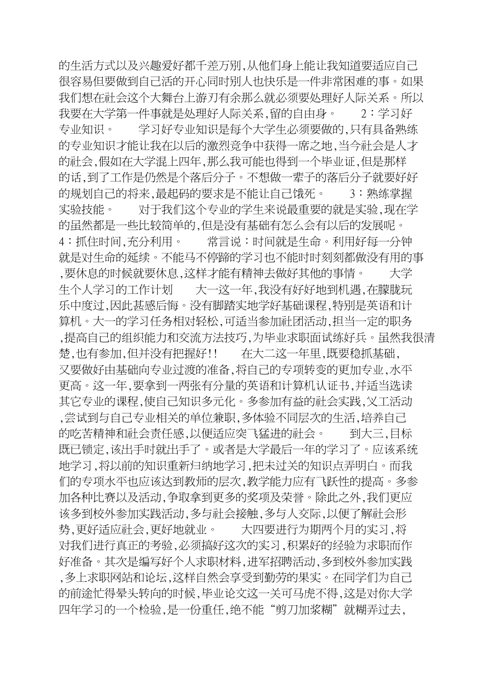 大学生个人学习的工作计划[共3页]_第2页