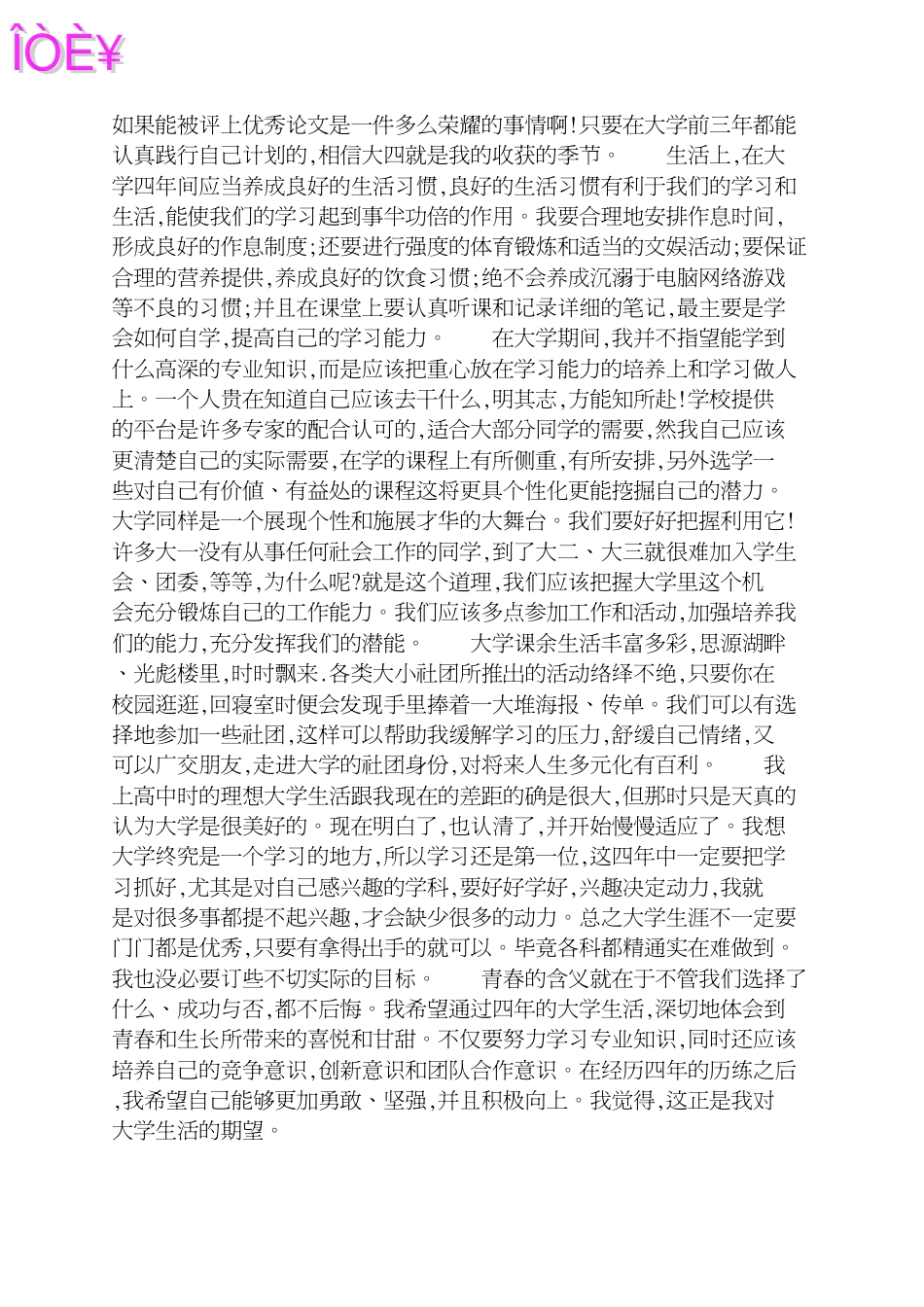 大学生个人学习的工作计划[共3页]_第3页