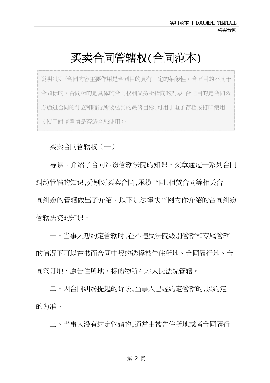 买卖合同管辖权(合同范本)_第2页