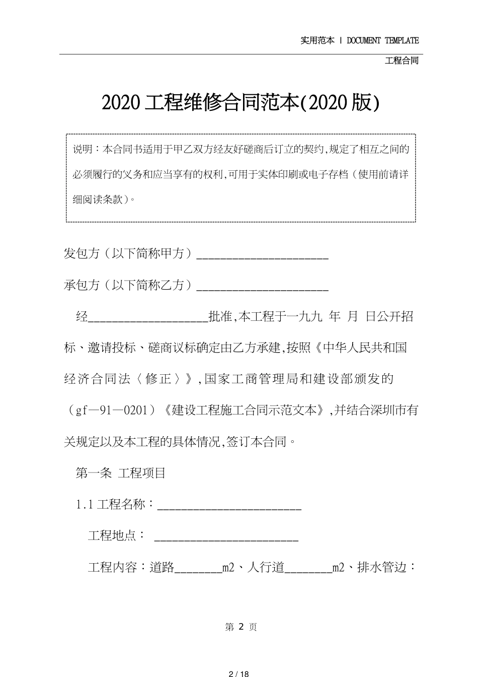 2020工程维修合同范本(2020版)_第2页