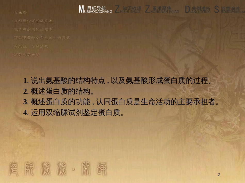 高中生物 第2章 细胞的化学组成 2.3.2 蛋白质优质课件 北师大版必修1_第2页