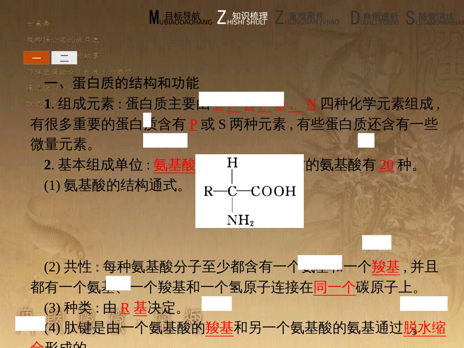 高中生物 第2章 细胞的化学组成 2.3.2 蛋白质优质课件 北师大版必修1_第3页