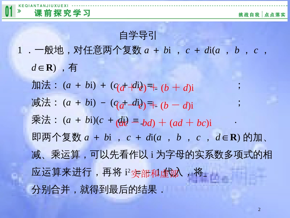 高中数学 第七章 数系的扩充与复数 7.3 复数的四则运算课件 湘教版选修1-2_第2页