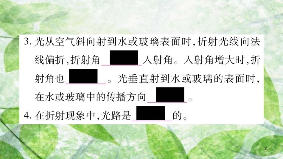 八年级物理上册 3.4探究光的折射规律习题优质课件 （新版）粤教沪版_第3页