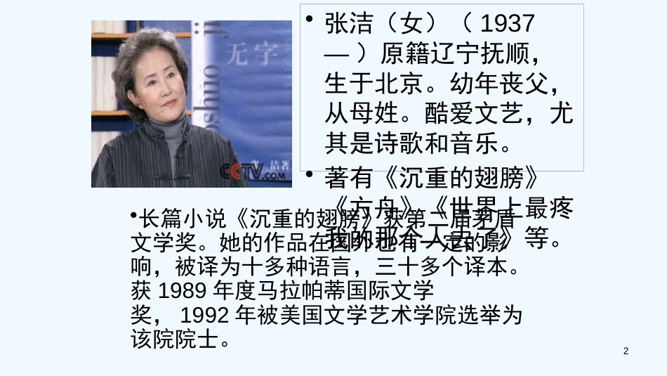 七年级语文下册 第一单元 2《拣麦穗》新知识优质课件4 冀教版_第2页