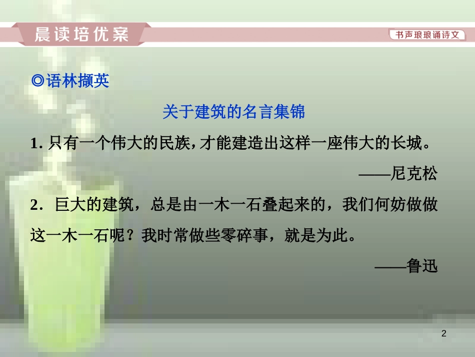 （浙江专版）高中语文 第1单元 科学之光 第6课 足下的文化与野草之美优质课件 苏教版必修5_第2页