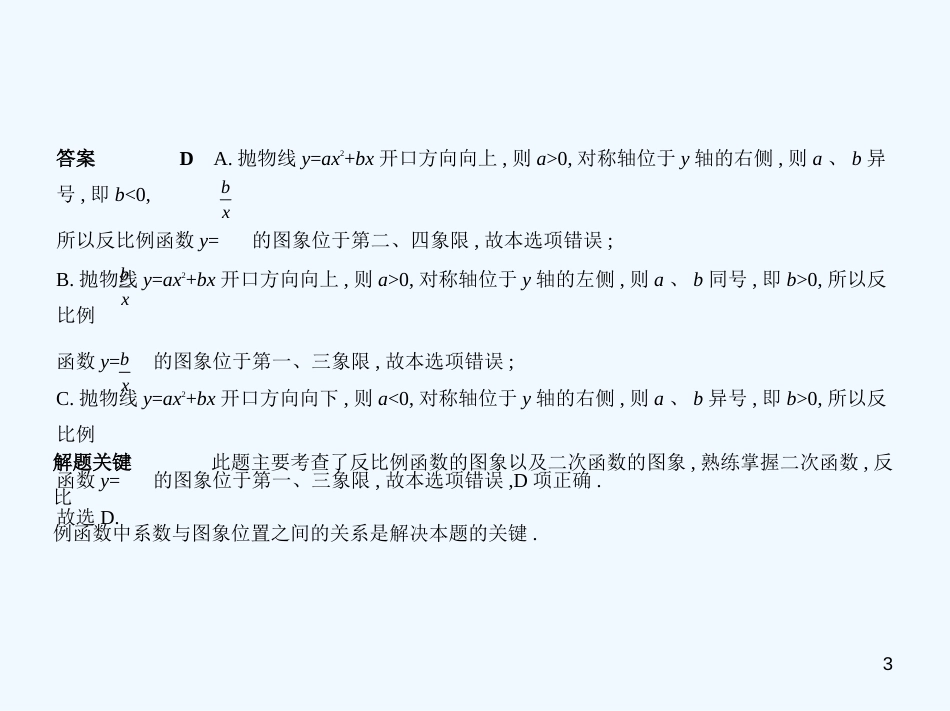 （湖南专版）2019年中考数学一轮复习 第三章 函数及其图象 3.4 二次函数（试卷部分）优质课件_第3页