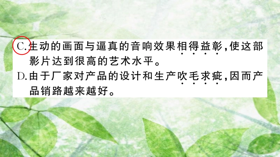 七年级语文上册 期末专题复习二 词语的理解与运用优质课件 新人教版_第3页