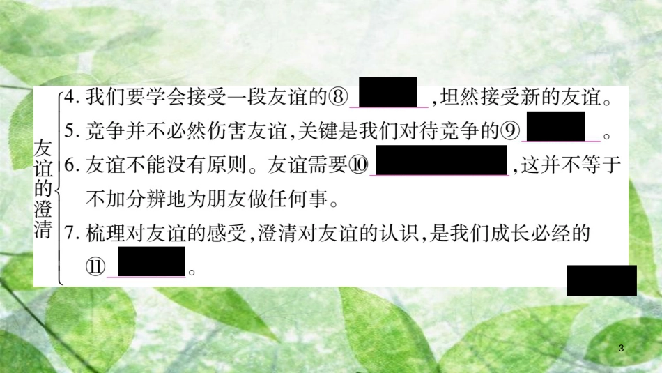 七年级道德与法治上册 第二单元 友谊的天空 第4课 友谊与成长同行 第2框 深深浅浅话友谊优质课件 新人教版_第3页