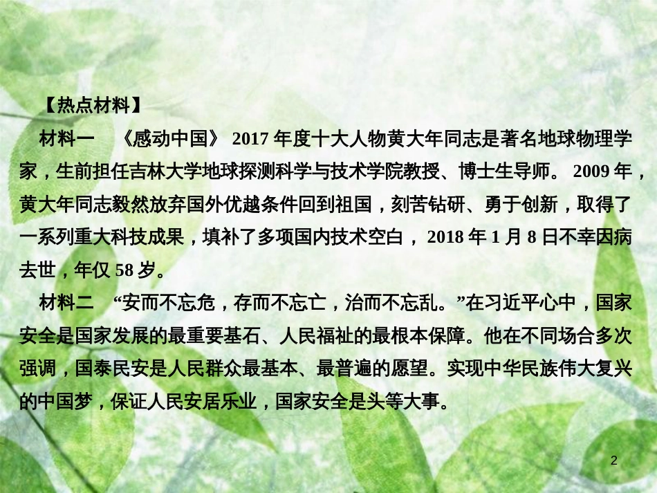 八年级道德与法治上册 热点专题训练四 维护国家利益 树立国家安全观习题优质课件 新人教版_第2页