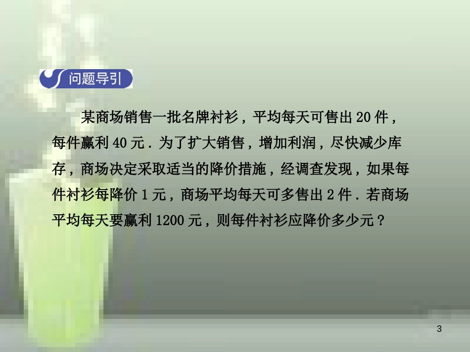 九年级数学上册 2.6 应用一元二次方程（第2课时）优质课件 （新版）北师大版_第3页