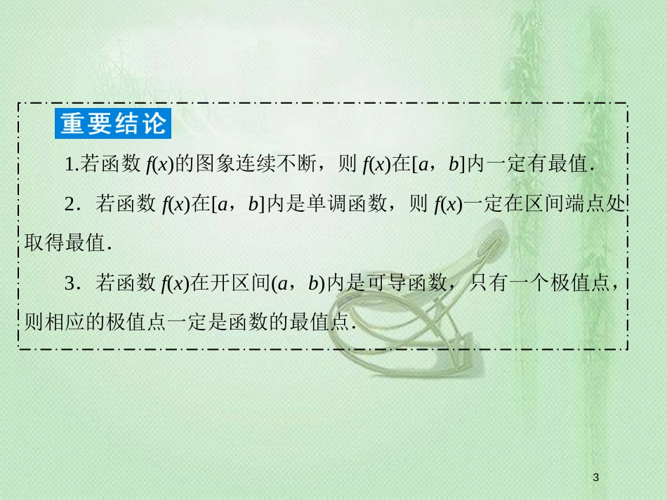 高考数学一轮复习 第二章 函数、导数及其应用 第11节 利用导数研究函数的单调性优质课件 新人教A版_第3页
