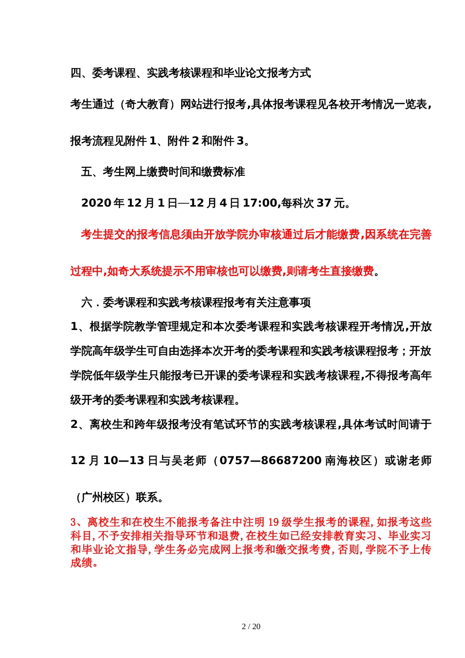 开放学院2021年1月委考课程、实践考核课程和毕业论文报考通知_第2页